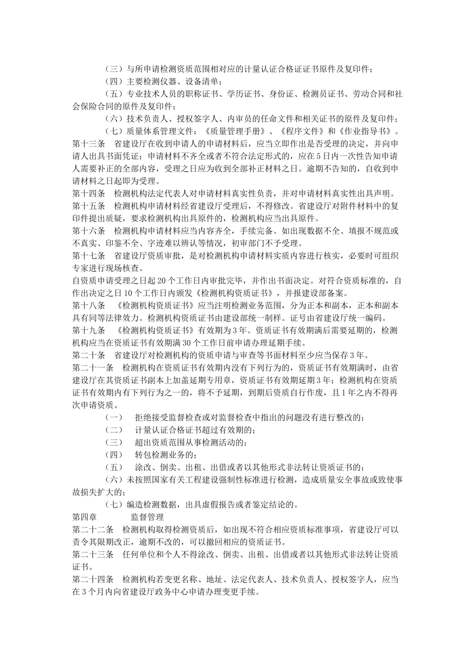 建设工程质量检测管理实施规定_第2页