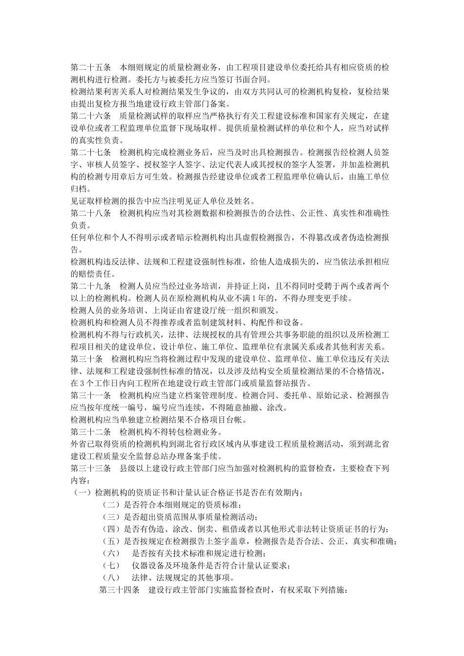 建设工程质量检测管理实施规定_第3页