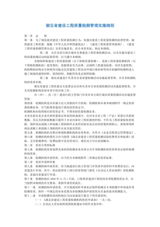 建设工程质量检测管理实施规定