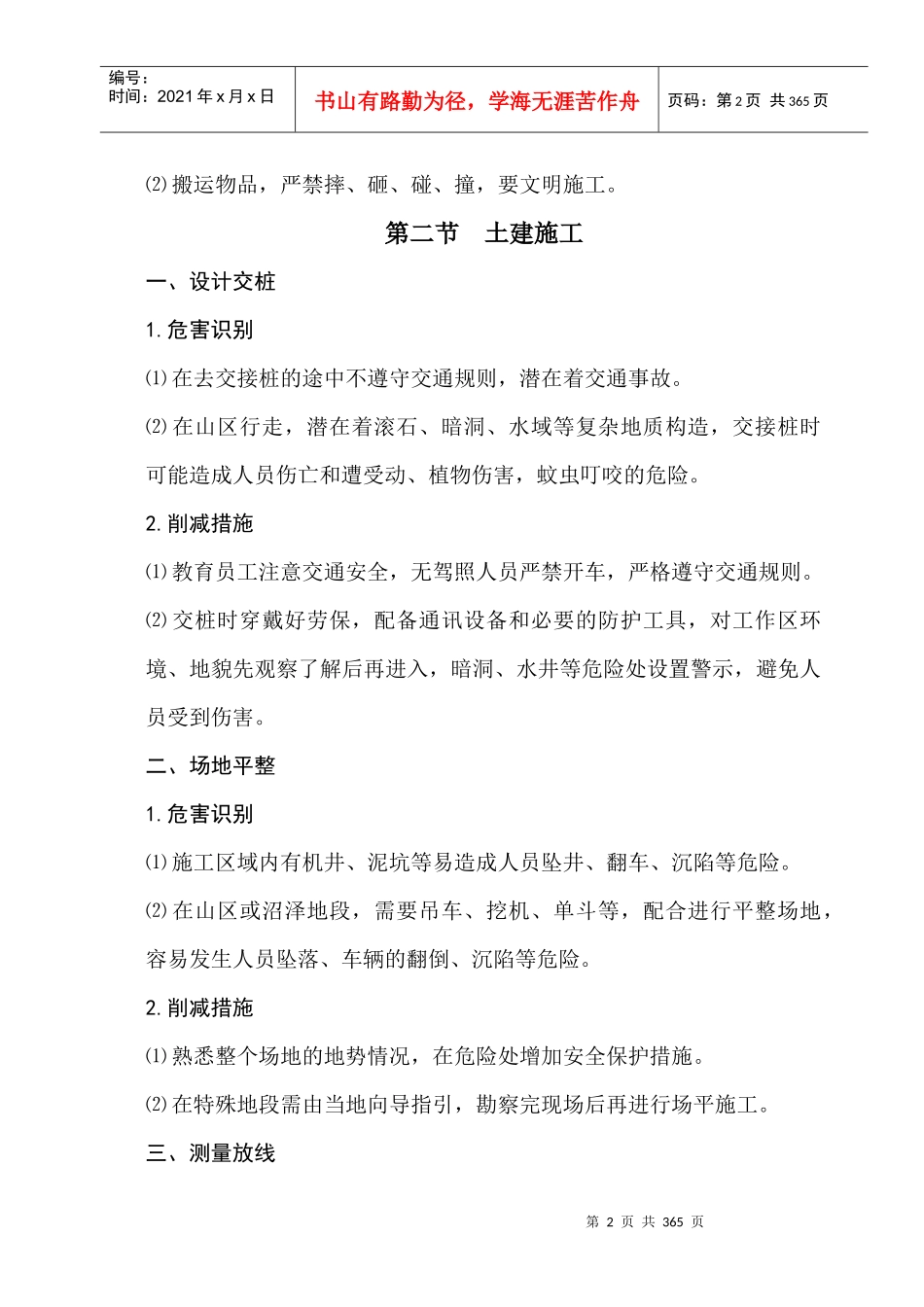 地面建设工程风险识别与防范(正文)_第2页