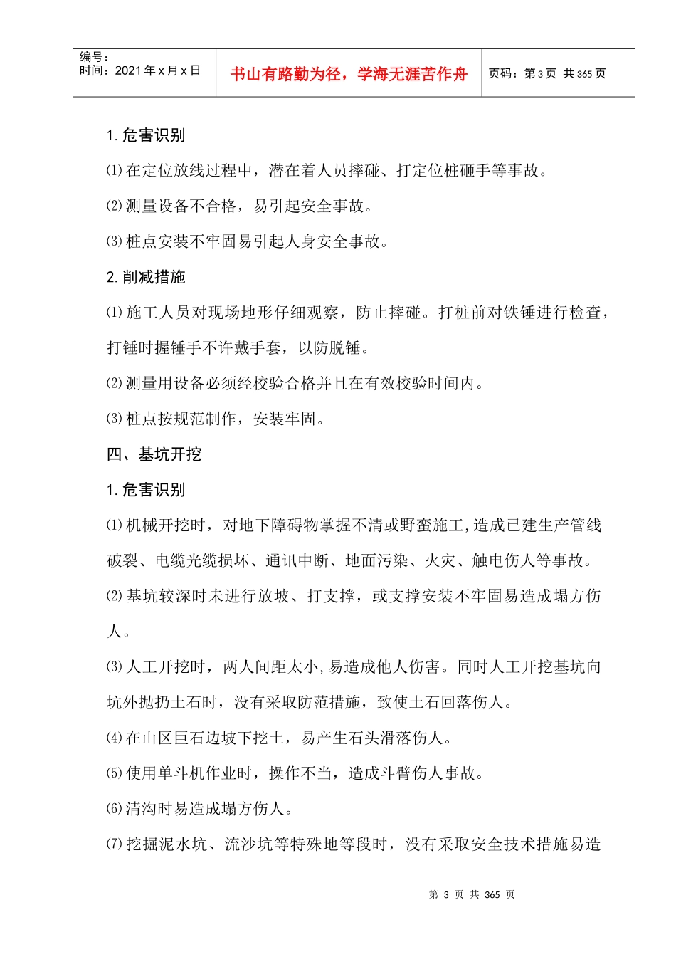 地面建设工程风险识别与防范(正文)_第3页