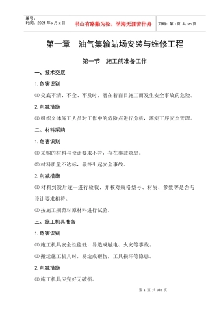 地面建设工程风险识别与防范(正文)