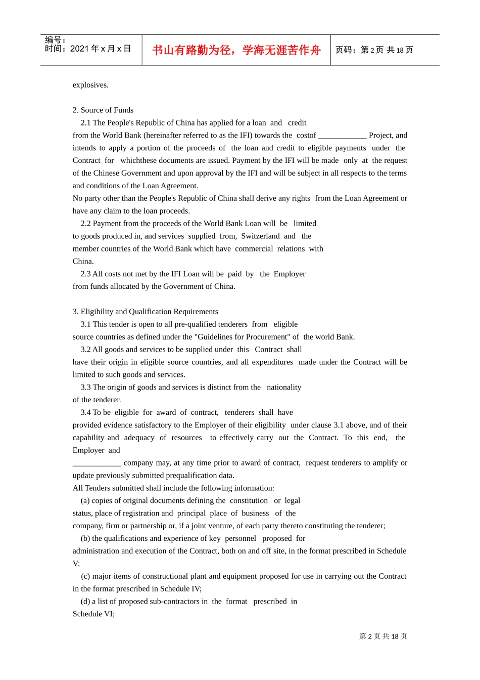 国际通用工程招标文档模板-英文(DOC17页)_第2页