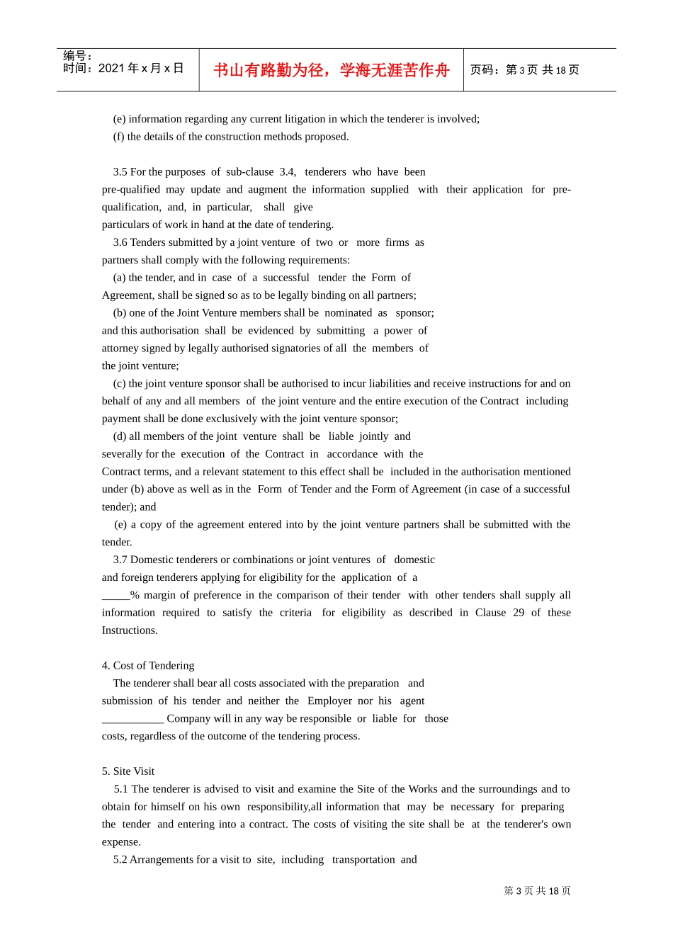 国际通用工程招标文档模板-英文(DOC17页)_第3页