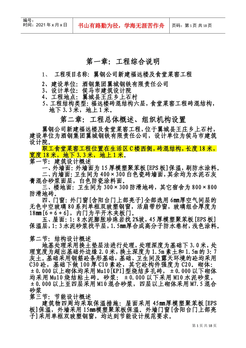地下菜窖施工组织设计(DOC33页)_第1页