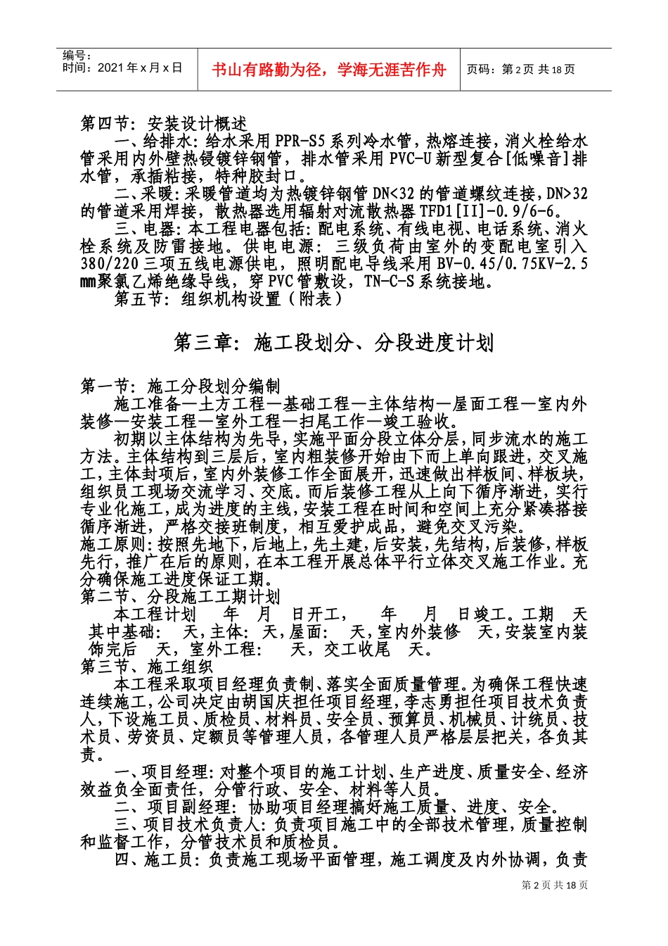 地下菜窖施工组织设计(DOC33页)_第2页