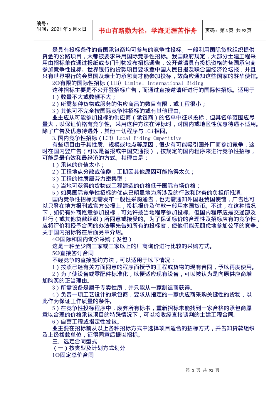 国内公路工程招标投标实务操作_第3页