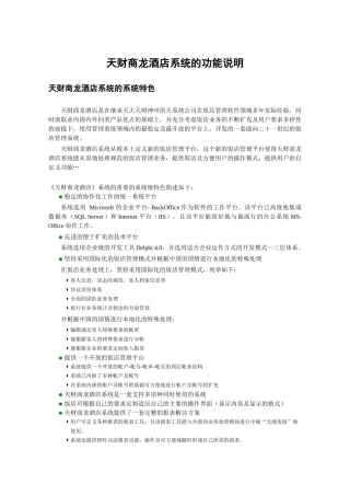 天财商龙酒店管理系统