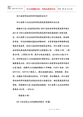四川省第十五次社会科学优秀成果奖励项目的公告