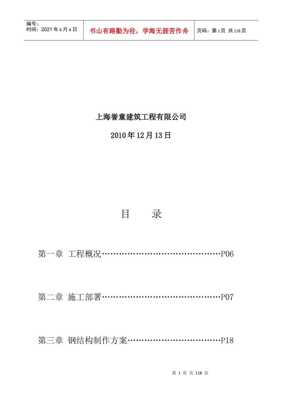 国际物流中心钢结构施工组织设计_第2页