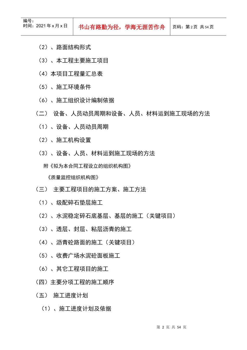 国道主干线-投标施工组织设计范本_第2页