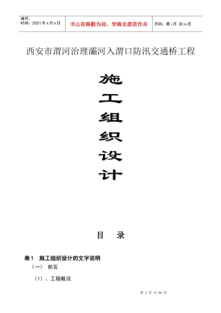 国道主干线-投标施工组织设计范本