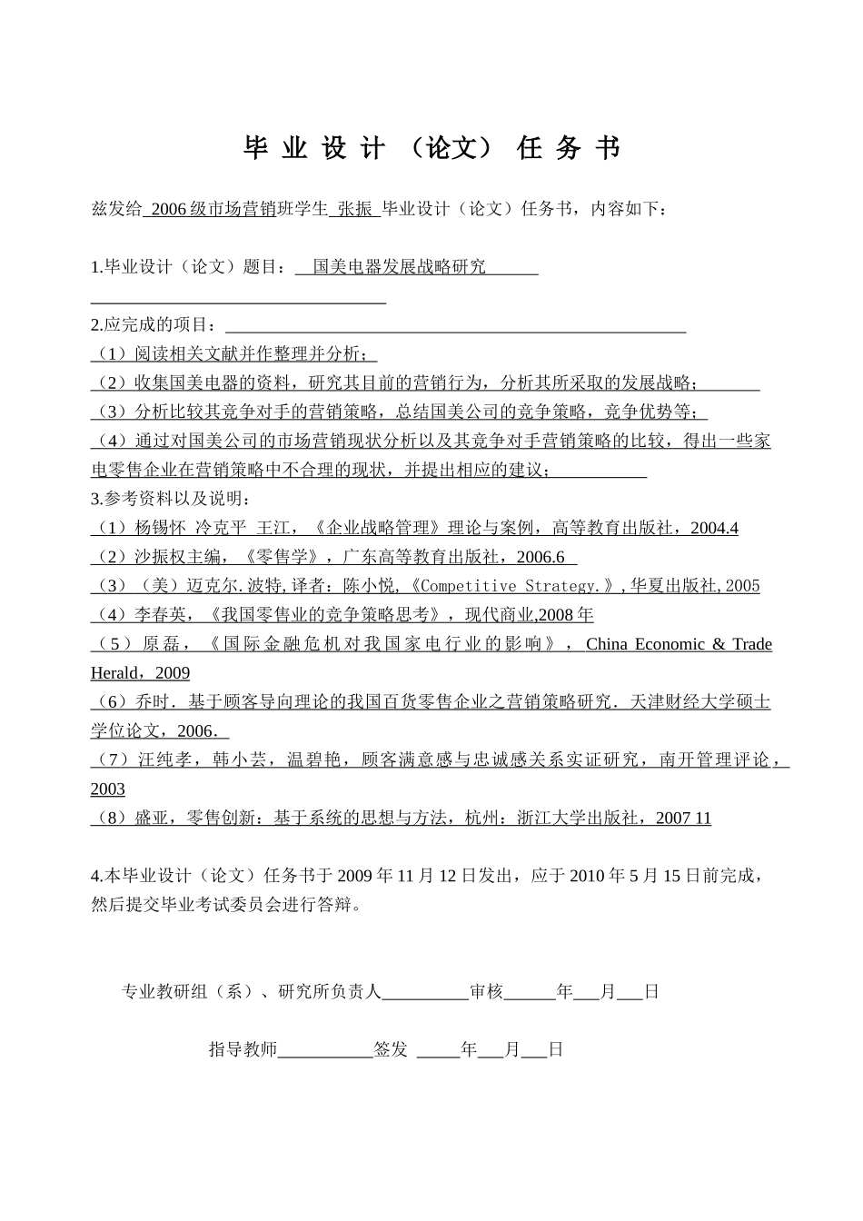 国美电器发展战略研究_第2页