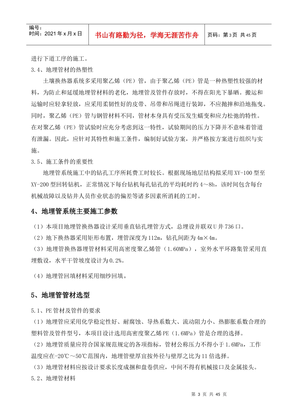地埋管施工组织方案_第3页