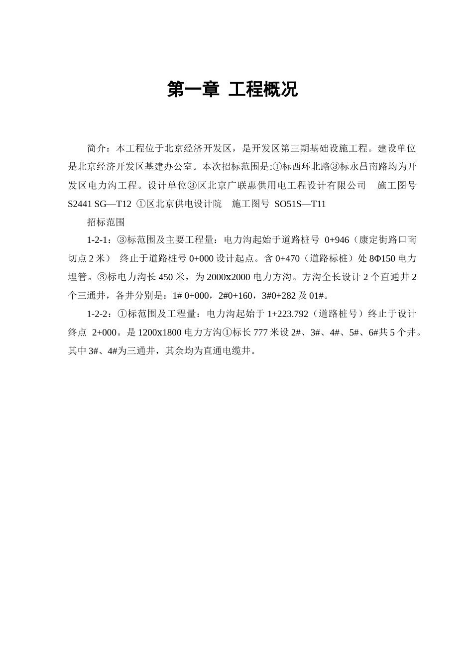 市政电力基础设施工程_第2页