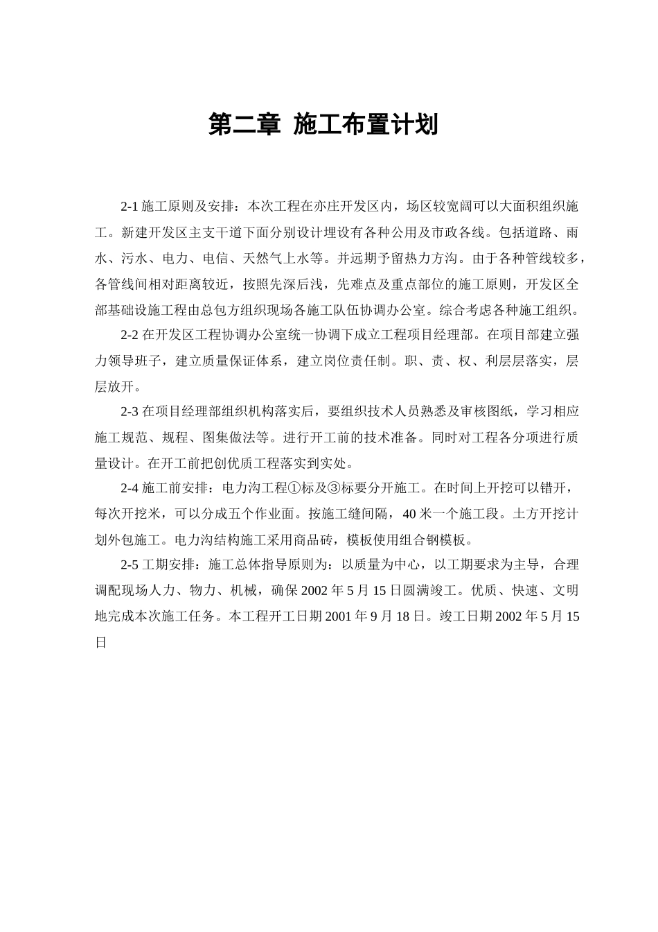 市政电力基础设施工程_第3页