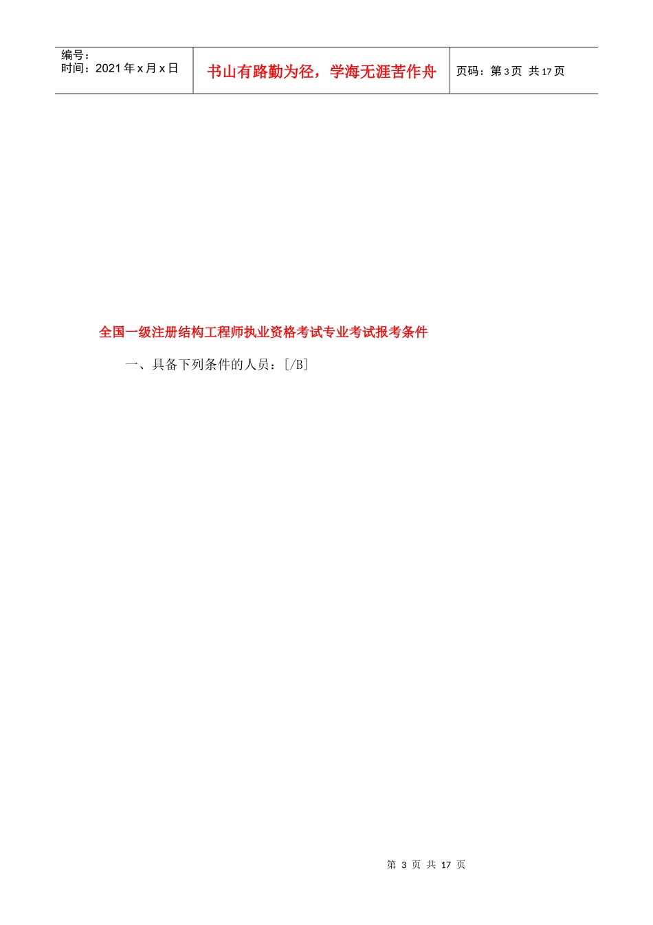 土木工程专业要考的证_第3页
