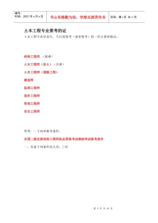 土木工程专业要考的证