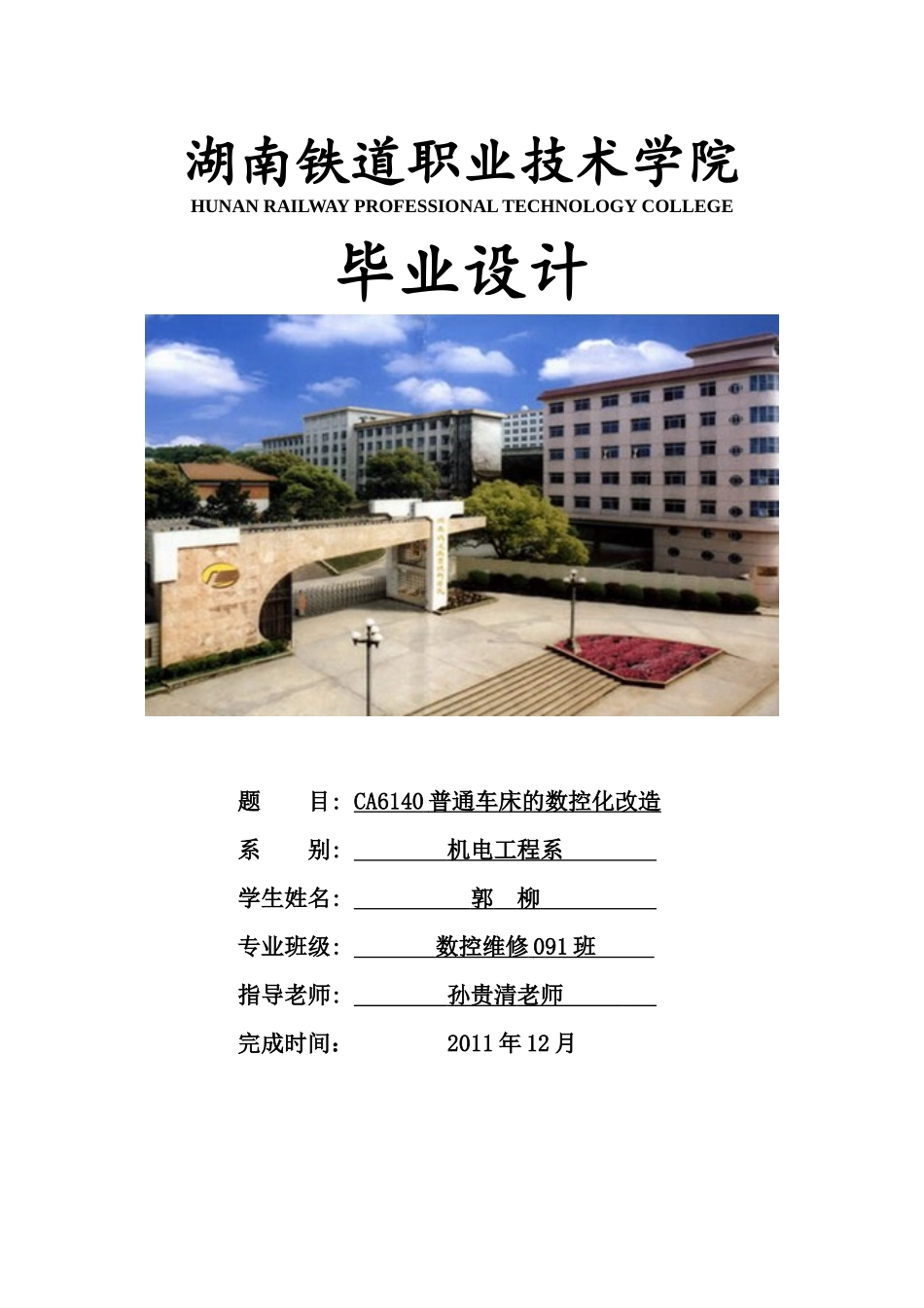 数控机床改造毕业设计_第1页