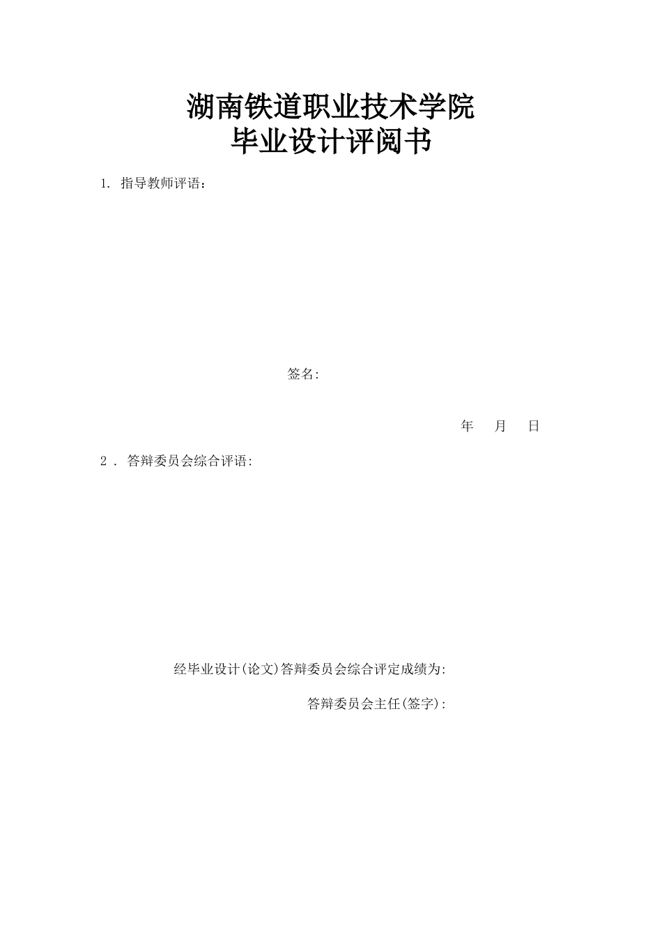 数控机床改造毕业设计_第2页