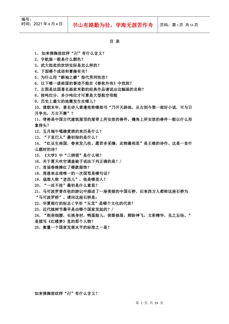 国学百科问答 四_第1页