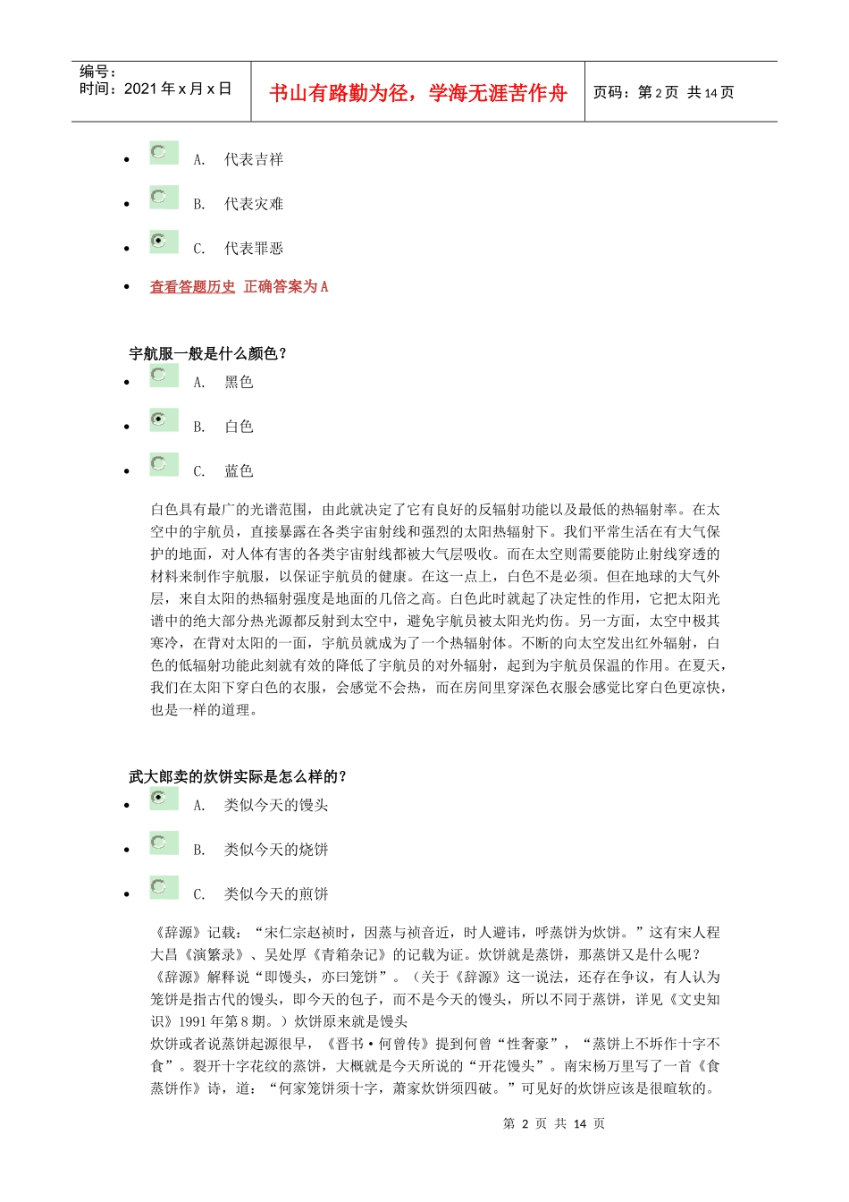 国学百科问答 四_第2页
