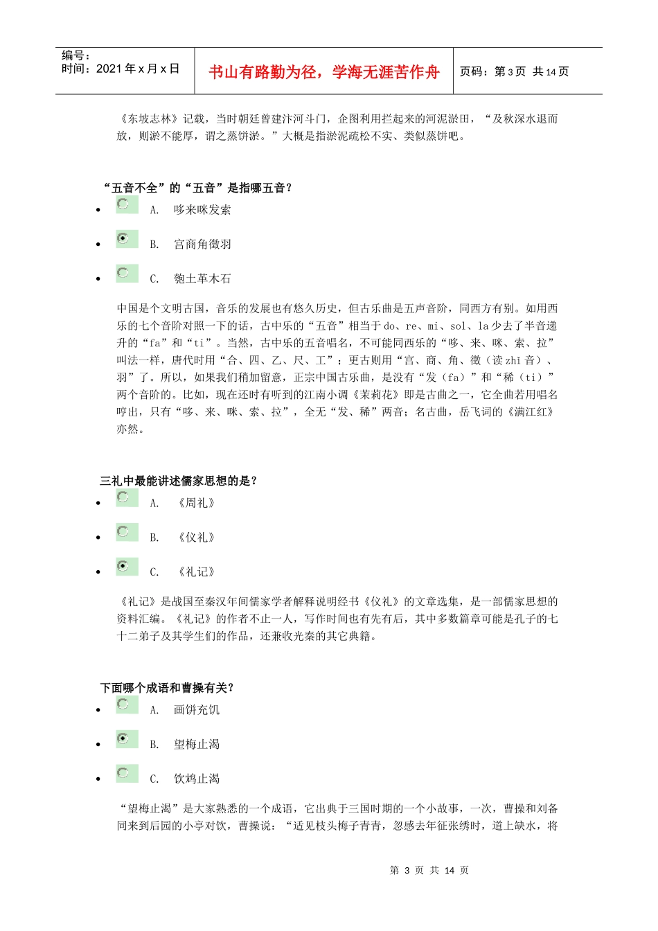 国学百科问答 四_第3页