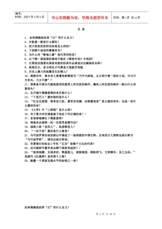 国学百科问答 四