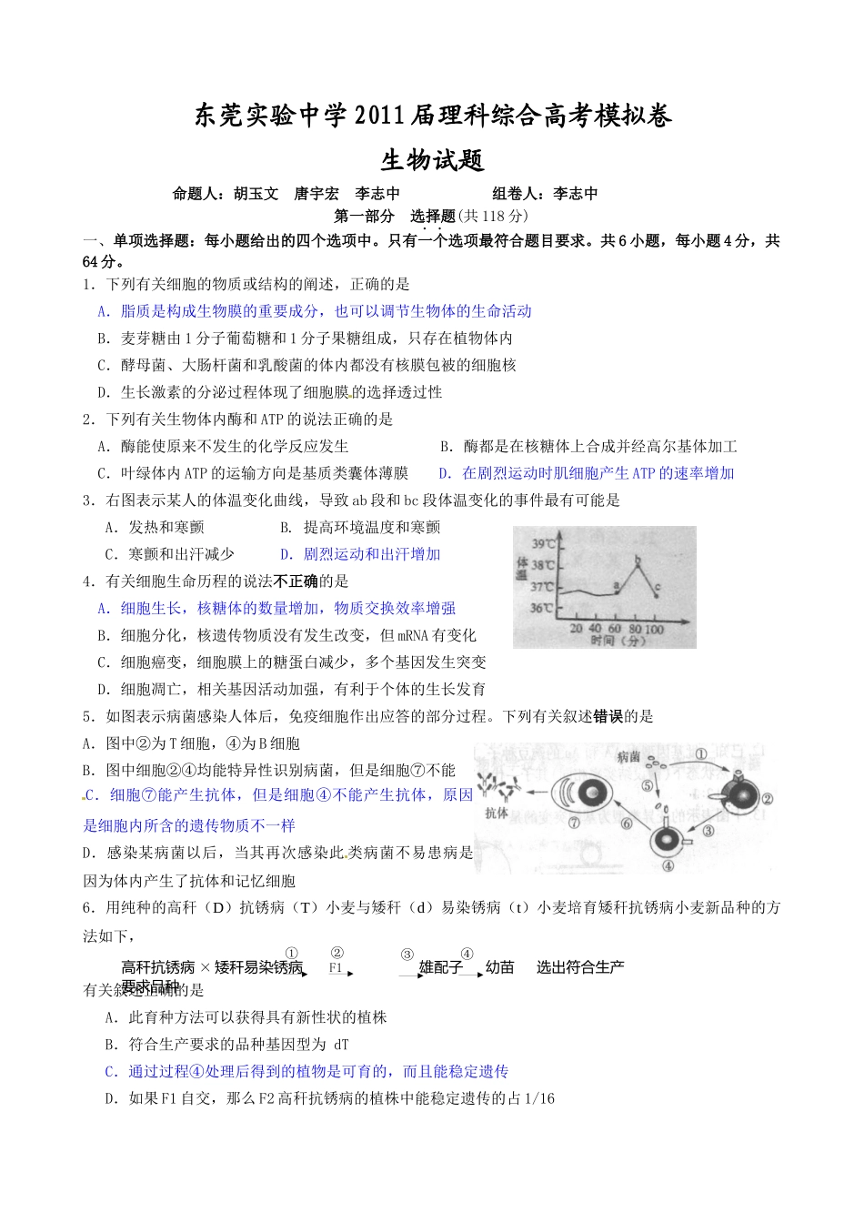 广东模拟生物_第1页