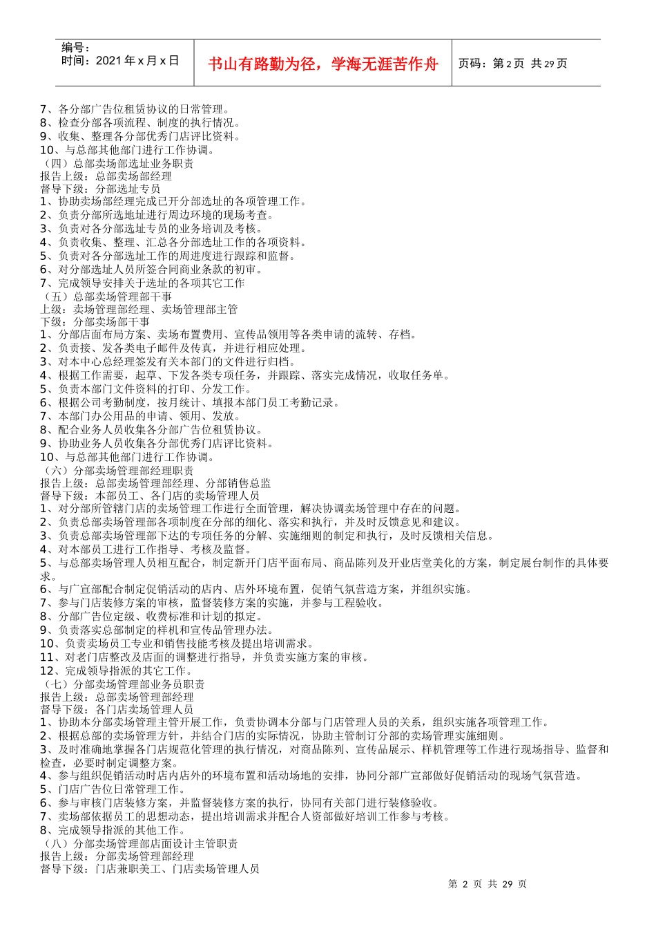 国美卖场管理制度汇总_第2页