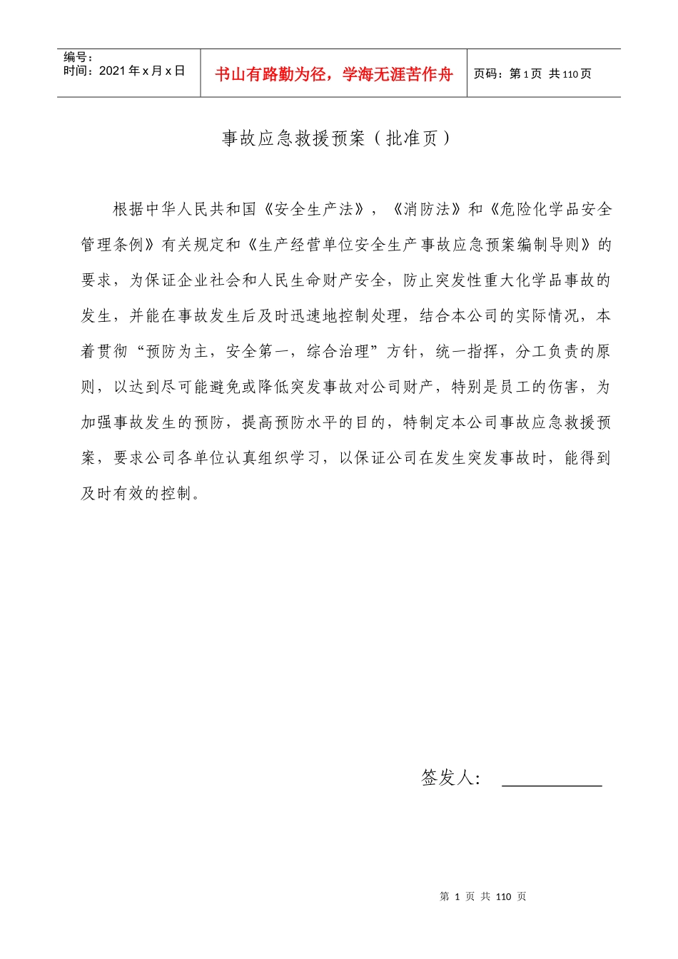 国金事故应急预案_第1页