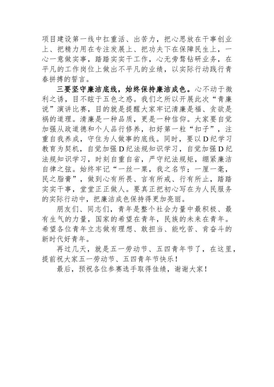 在五四青年节演讲比赛上的讲话_第2页