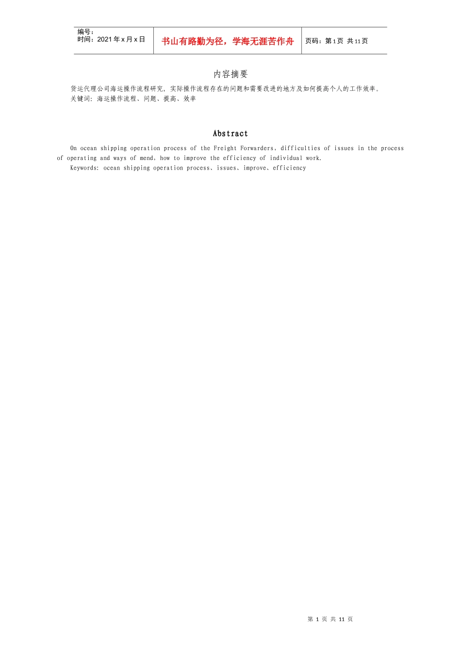 国际货代公司海运操作流程研究_第2页