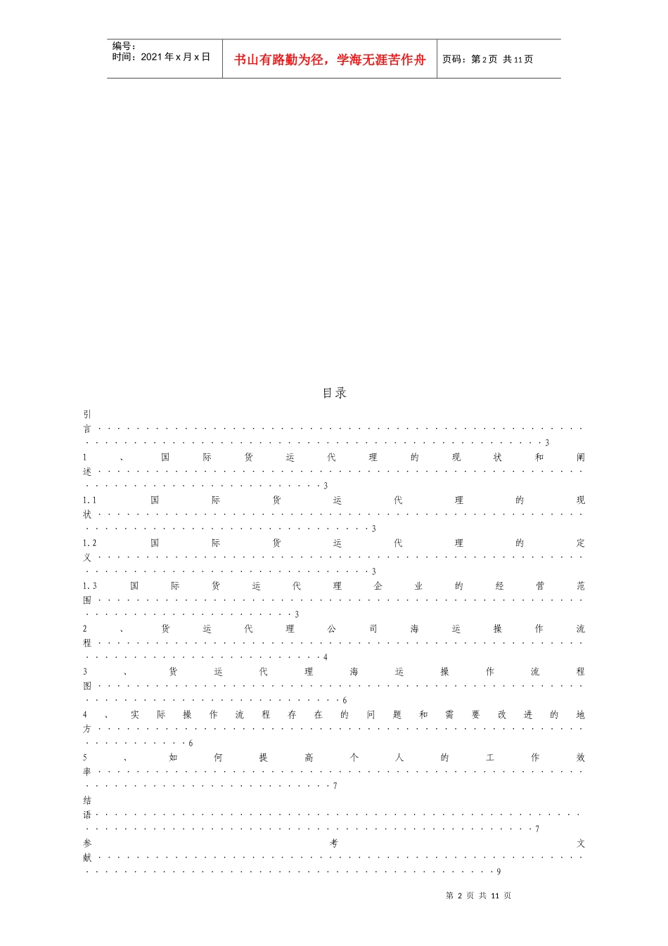 国际货代公司海运操作流程研究_第3页