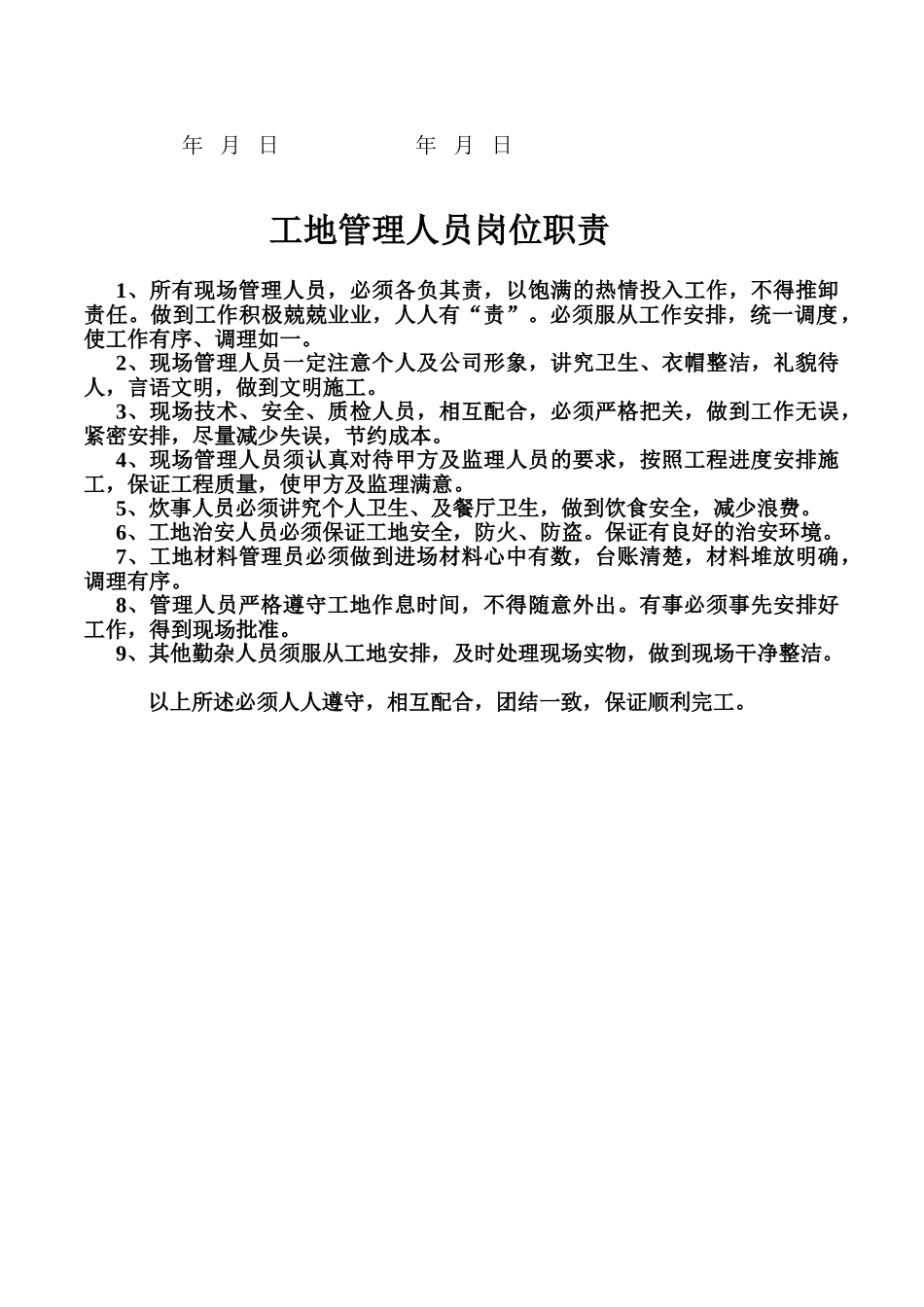 工地施工人员安全责任协议书(5页)_第3页