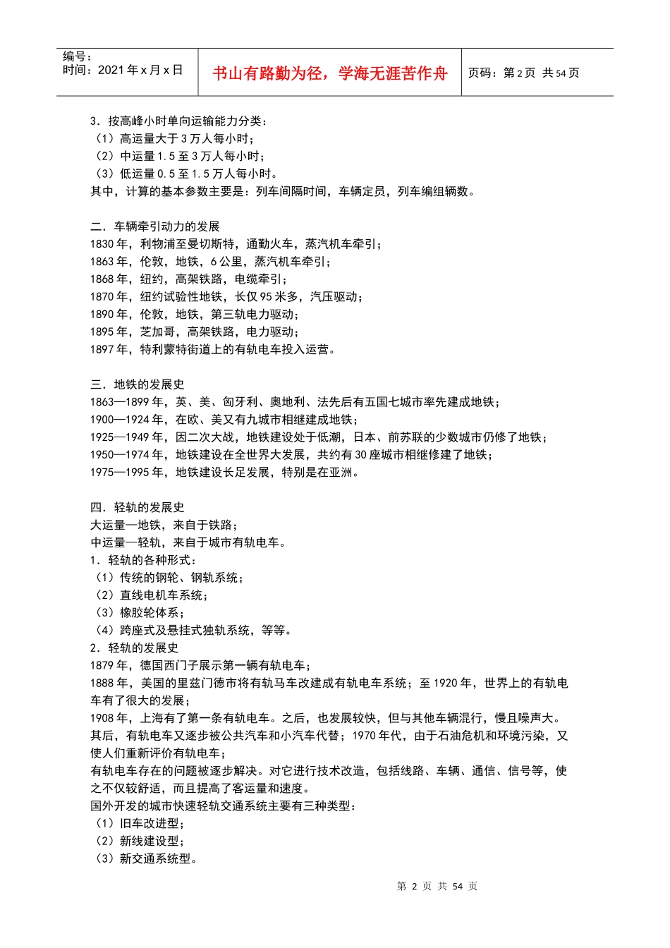 地铁运营管理导论_第2页