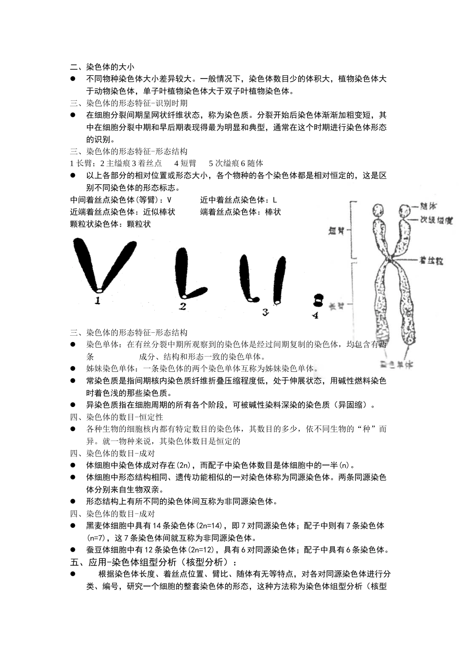 园林植物遗传育种学_第2页
