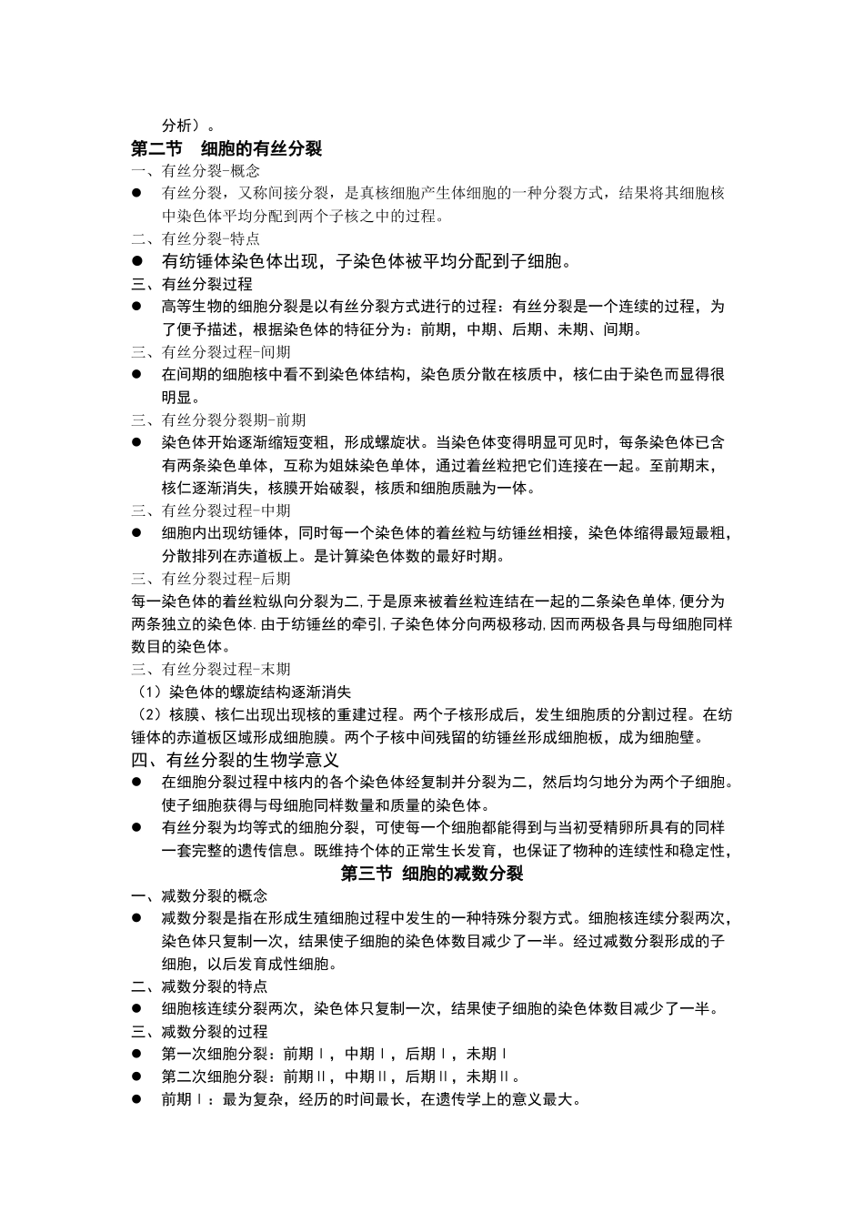 园林植物遗传育种学_第3页