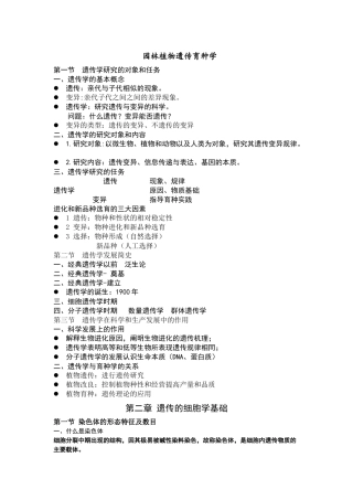 园林植物遗传育种学