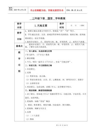 国学教案千字文