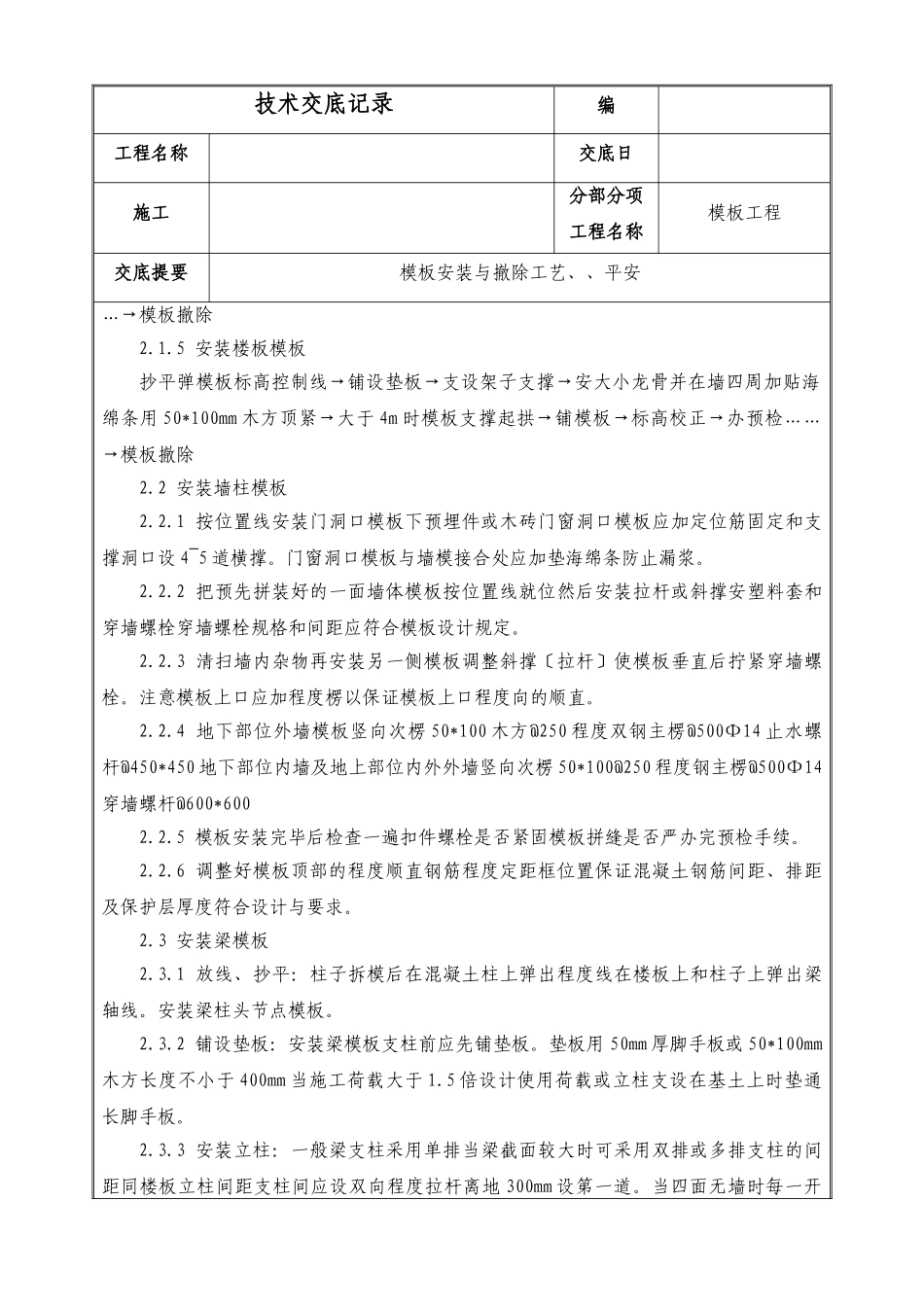 模板安装与拆除工艺、标准、安全_第3页