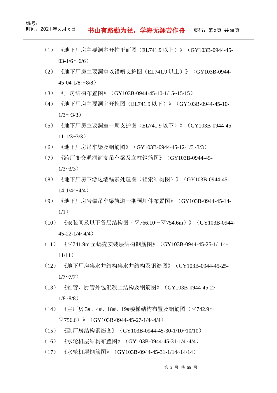 地下厂房工程施工总结_第2页