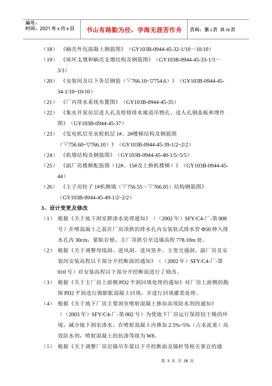 地下厂房工程施工总结_第3页