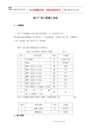 地下厂房工程施工总结