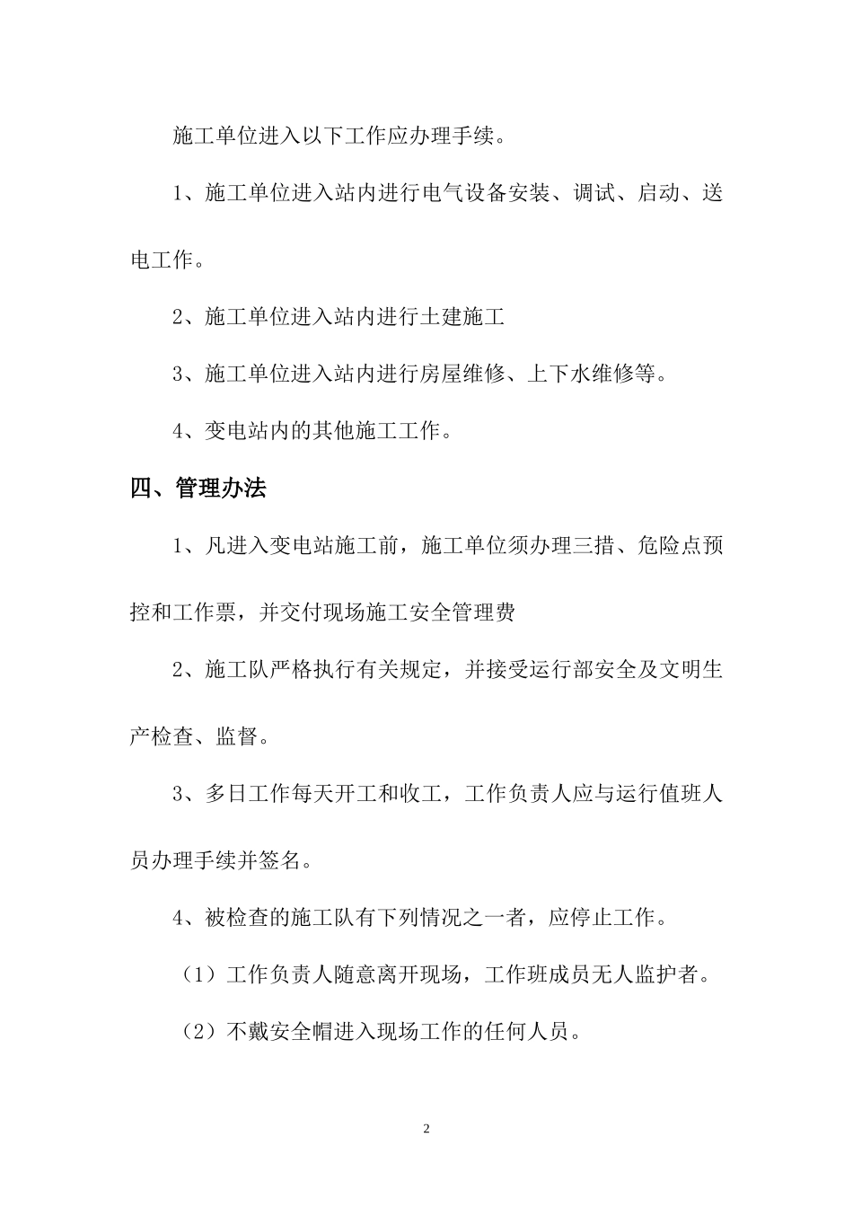 国水集团化德风电有限公司管理制度_第2页