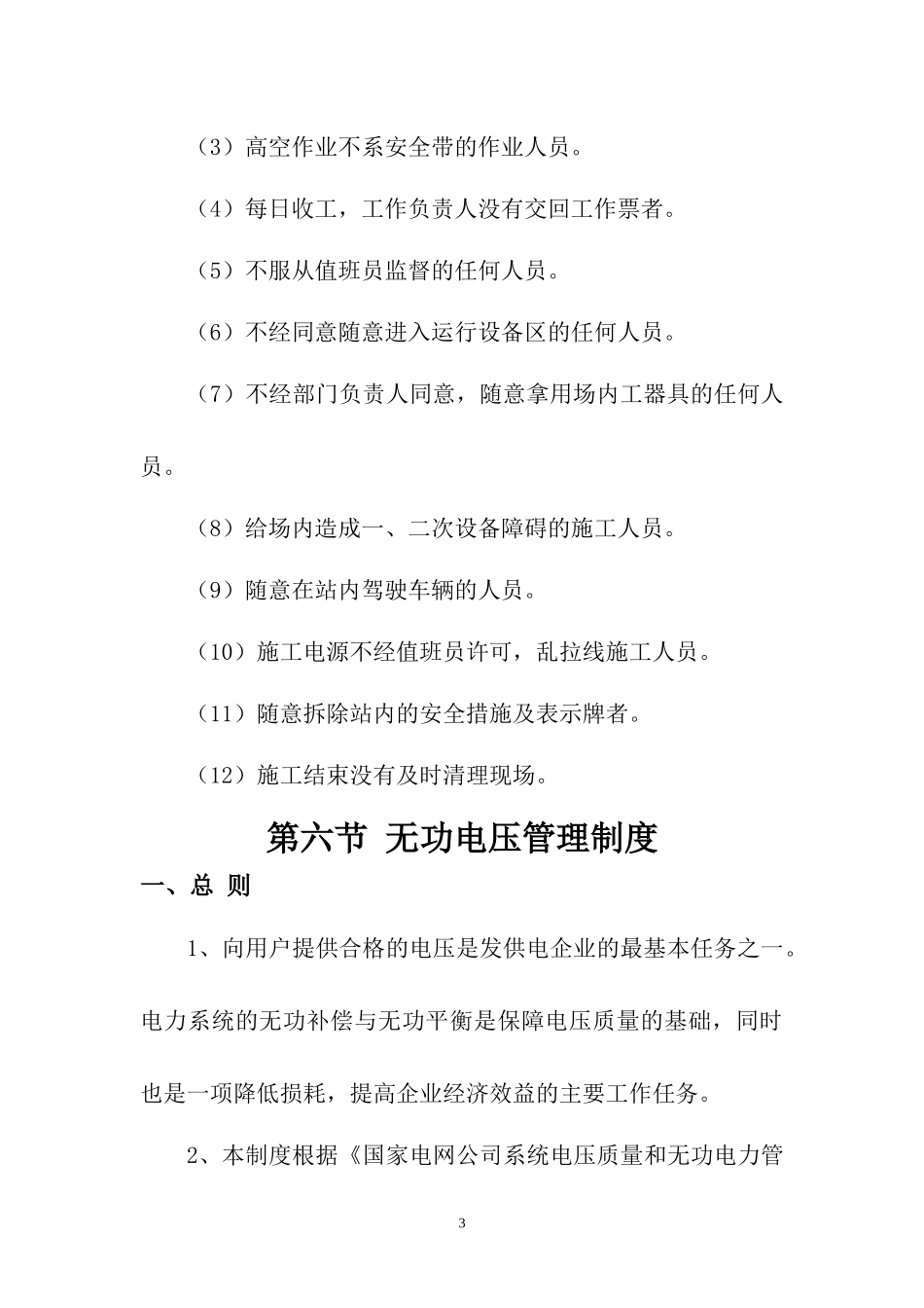 国水集团化德风电有限公司管理制度_第3页