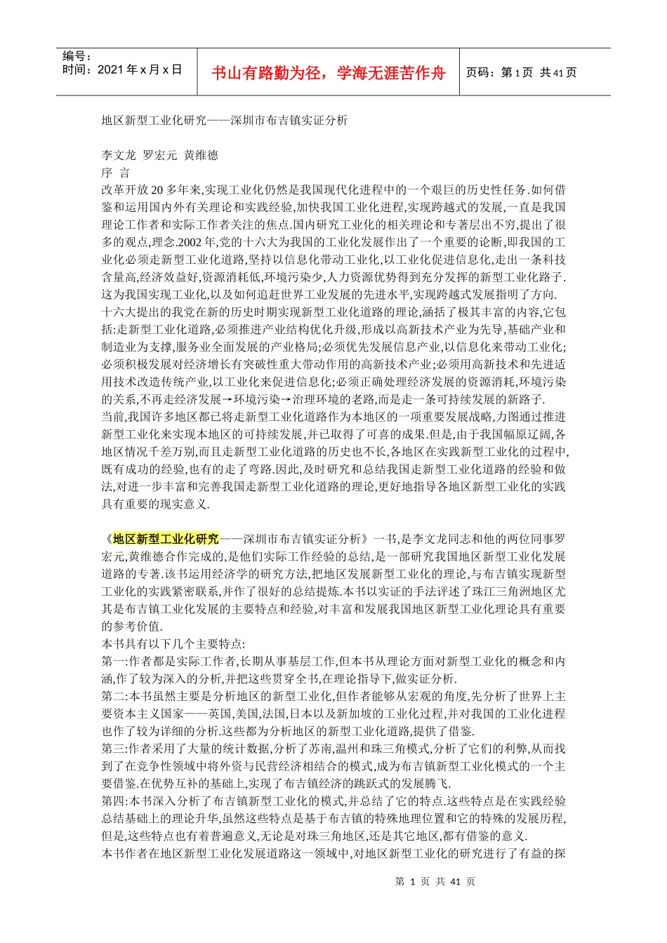 地区新型工业化研究-某镇实证分析_第1页