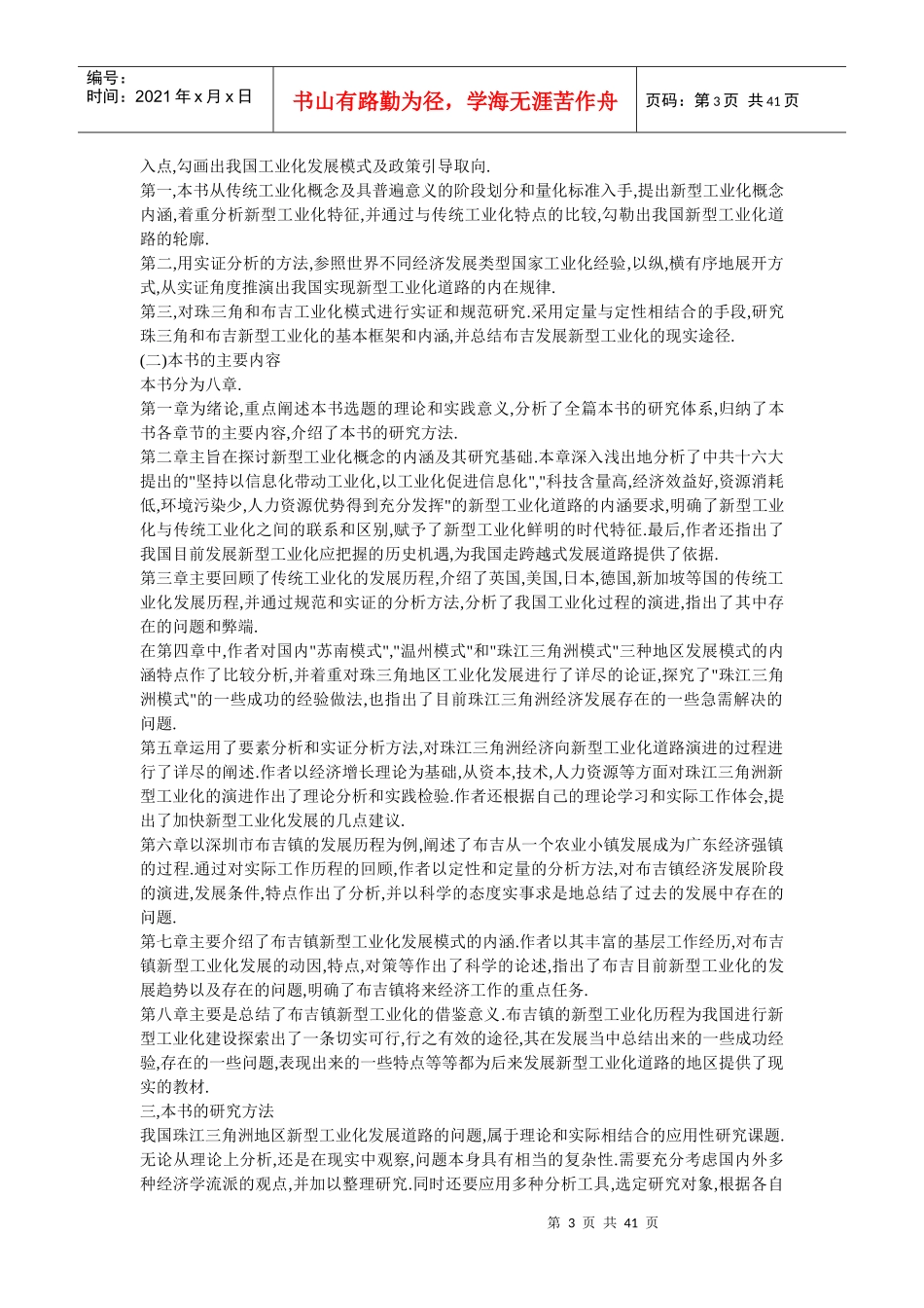 地区新型工业化研究-某镇实证分析_第3页