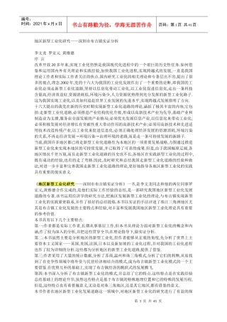 地区新型工业化研究-某镇实证分析