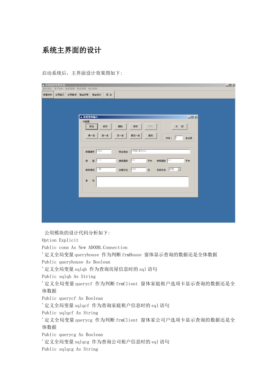 房屋租赁管理系统源代码_第1页